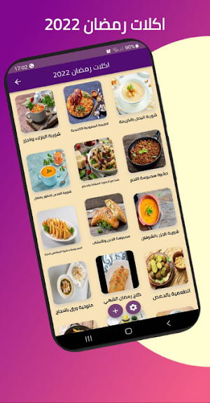 اكلات رمضان 2022 Screenshot 1