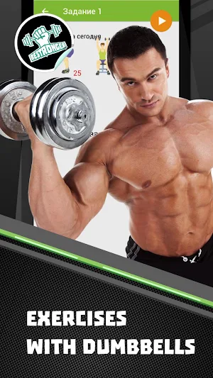 Dumbbells home workout Screenshot 0