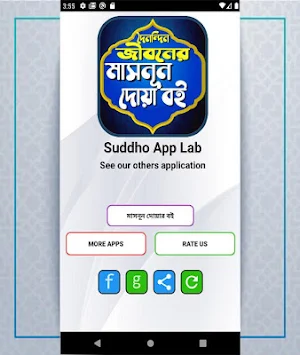 মাসনুন দোয়া বই একের ভিতর সব দোয়া ও আমল Screenshot 0