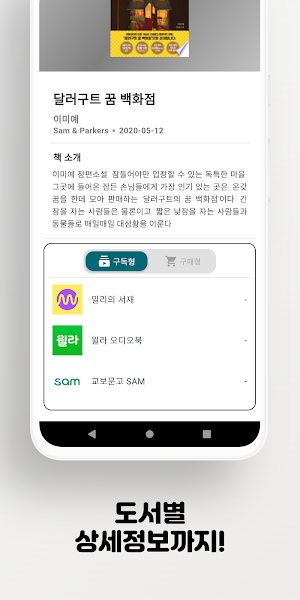 이북모아 - 전자책 통합 검색 Screenshot 3