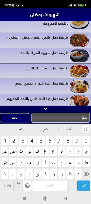 وصفات شهيوات رمضان Screenshot 1