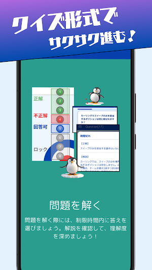 カーリングクイズ-スマホで戦略からルールまで楽しくマスター！ Screenshot 3