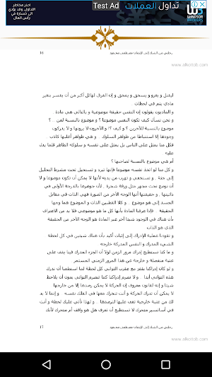 كتاب رحلتى من الشك الى الايمان Screenshot 3