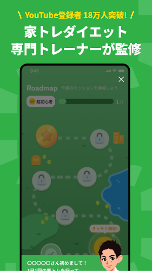 できトレ | ゲーム感覚で毎日続ける、家で簡単トレーニング Screenshot 1