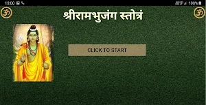 श्रीरामभुजंग स्तोत्रं Screenshot 3