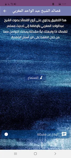 جميع قصائد عبدالواحد المغربي Screenshot 2