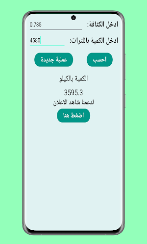 حاسبة الوقود Screenshot 3