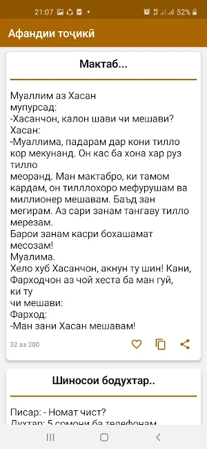 Афандии тоҷикӣ Screenshot 2