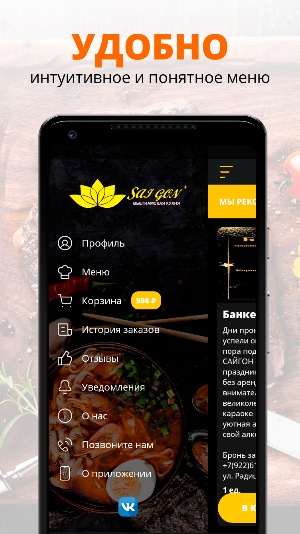 Cafe SAI GON | Екатеринбург Screenshot 1