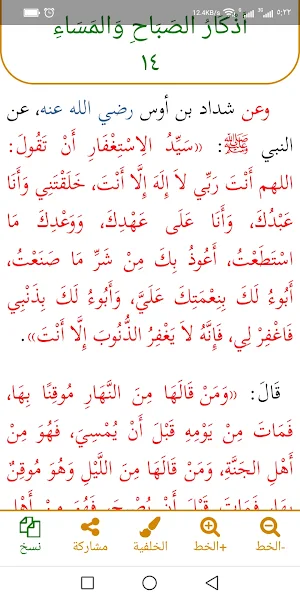 الإختيار لأهم صحاح الأذكار Screenshot 2