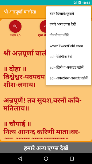 Shree Annapurna Chalisa Screenshot 3
