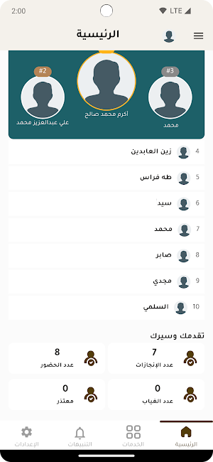منصة برنامج إتقان Screenshot 2