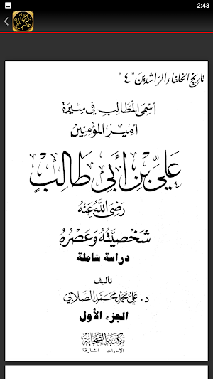 سيرة علي بن ابي طالب Screenshot 3