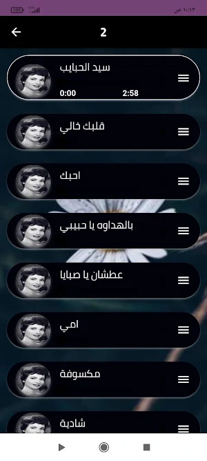 شادية بدون نت Screenshot 3