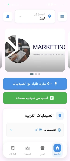 دوائي Screenshot 2