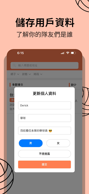 打排球吧 Screenshot 3