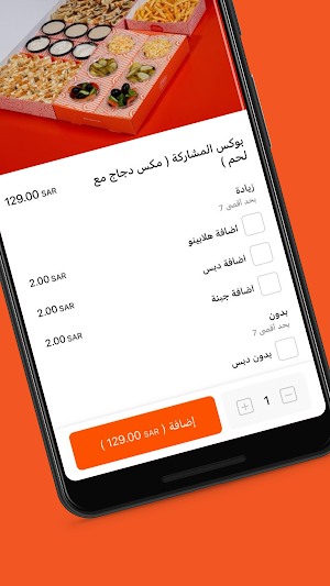Shawermantec | شاورمانتك Screenshot 3