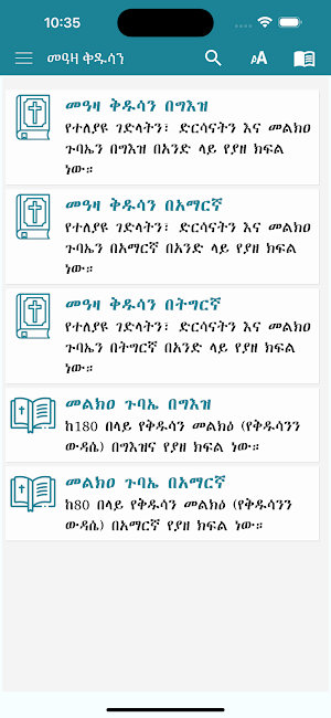 Meaza Kidusan Lite መዓዛ ቅዱሳን Screenshot 0