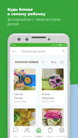 Онлайн садик Screenshot 0