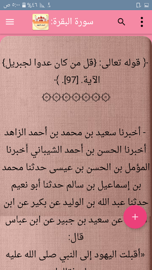 أسباب النزول  - للواحدي Screenshot 2