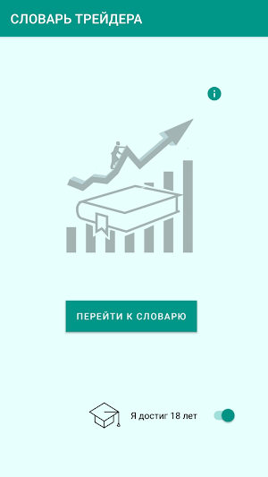 Trader's Dictionary Screenshot 0