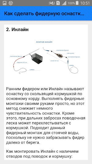 Как сделать фидерную оснастку. Советы Screenshot 2