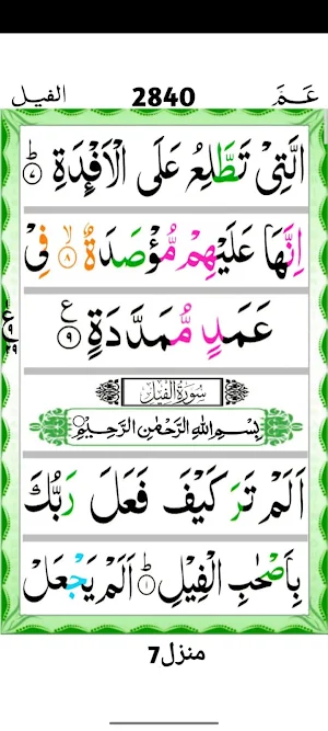 Last Ten Surah Of Quran Screenshot 2