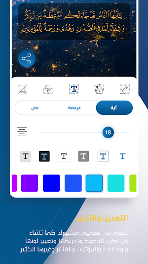بلغوا | Convey Screenshot 2