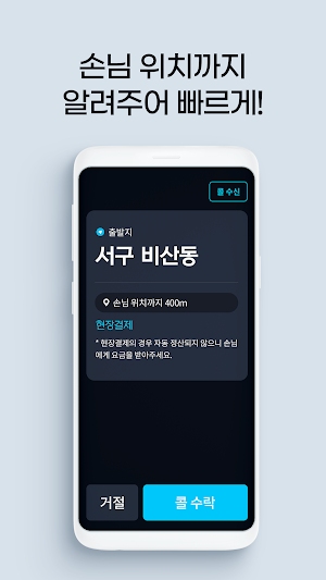 대구로 택시 기사용 Screenshot 3