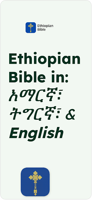 Ethiopian Bible Screenshot 0