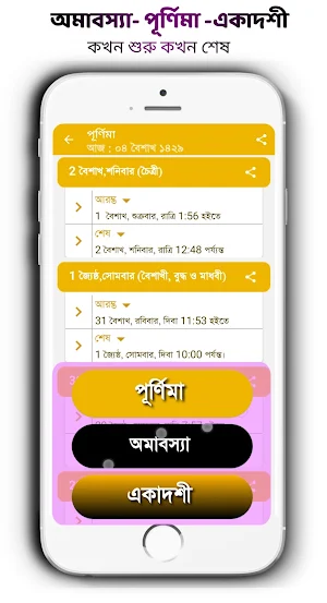 Bangla Calendar 2022: Panjika Screenshot 2