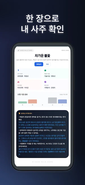 2026 사주 카드 Screenshot 1