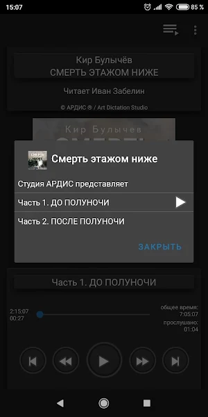Смерть этажом ниже Screenshot 2