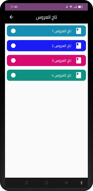 لسان العرب  وتاج العروس Screenshot 3