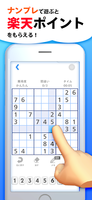 ポイ活ナンプレ：すうどくでポイントを稼ぐゲーム Screenshot 1