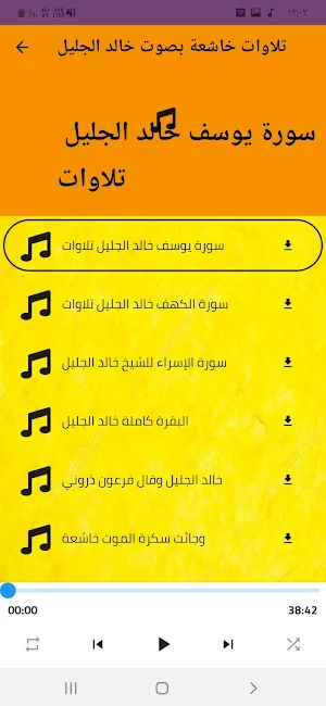 تلاوات خاشعة ومؤثرة خالدالجليل Screenshot 2