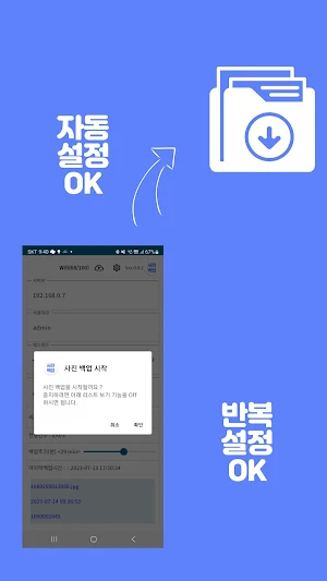 사진백업 Screenshot 2