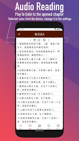 Chinese Bible Screenshot 2