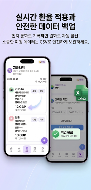 여행 가계부 - Travel Cost Screenshot 2