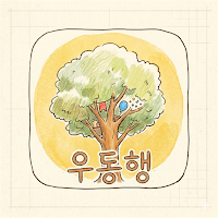 우동행(우리동네행사)