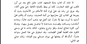 بداية المجتهد ونهاية المقتصد Screenshot 0