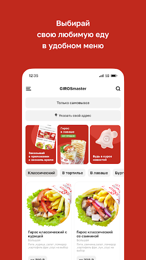 GIROSmaster Screenshot 1