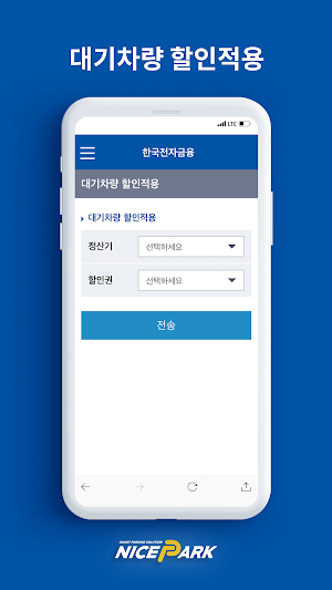 나이스파크 MASTER(NICEPARK MASTER) Screenshot 1