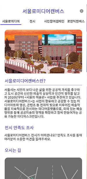 서울로 캔버스 Screenshot 1