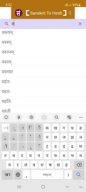 Sanskrit To Hindi Dictionary Screenshot 0