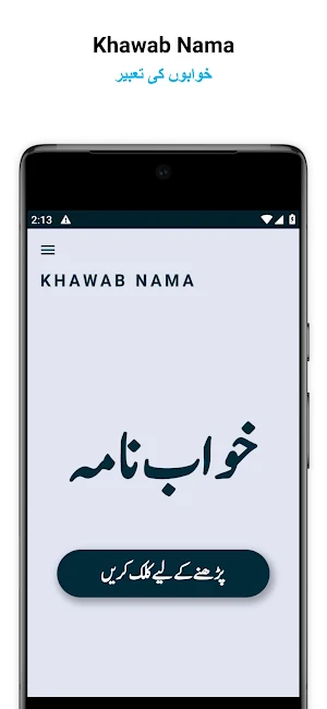 KHAWAB NAMA AUR TABEER IN URDU Screenshot 1