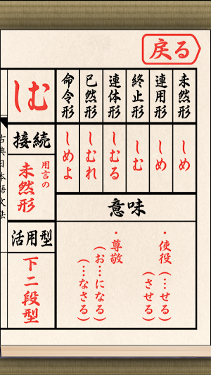 日本古典文法 Screenshot 2