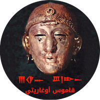 Ugaritic Dictionary