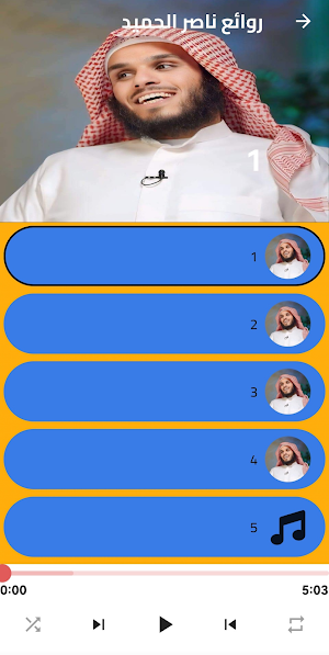 روائع وكنوز الشيخ ناصر الحميد Screenshot 2