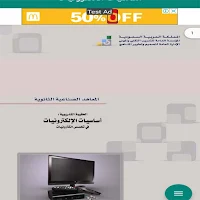 كتاب أساسيات الإلكترونيات